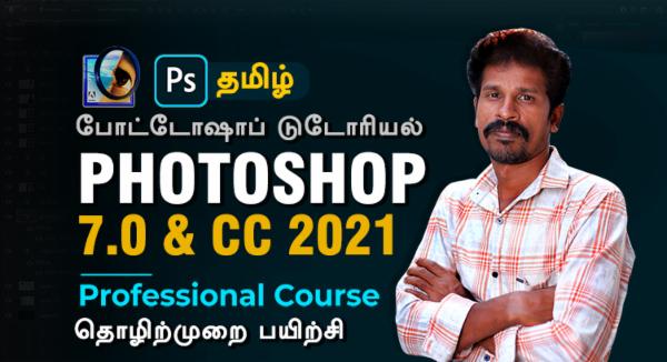 Photoshop 7.0 and CC 2021